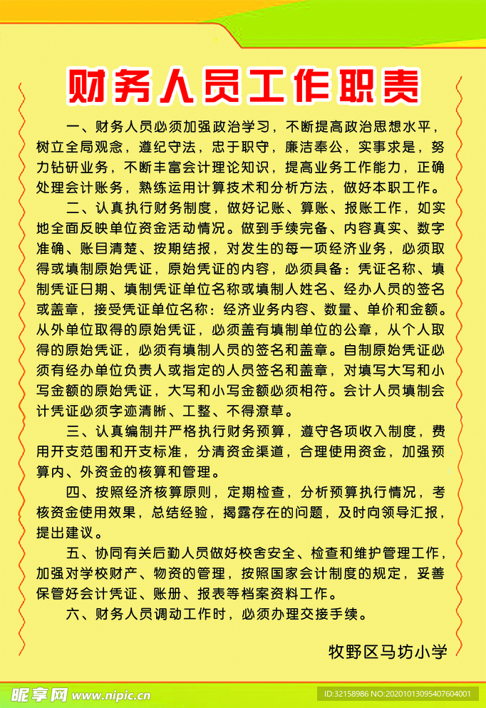 制度牌