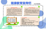 健康教育宣传栏
