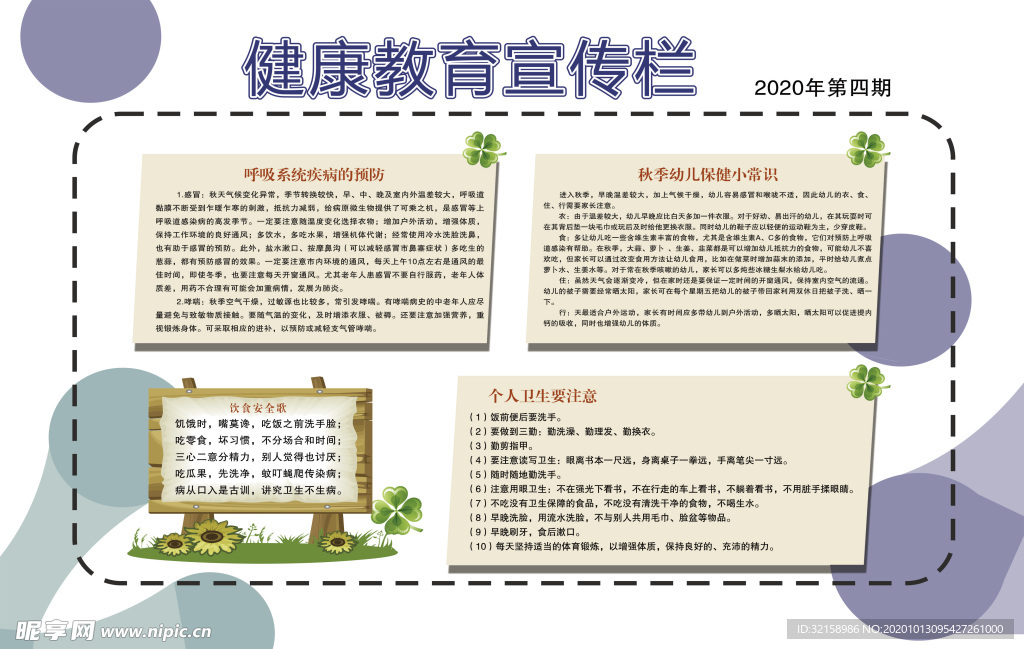 健康教育宣传栏