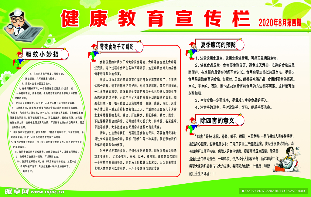健康教育宣传栏
