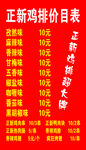 正新鸡排