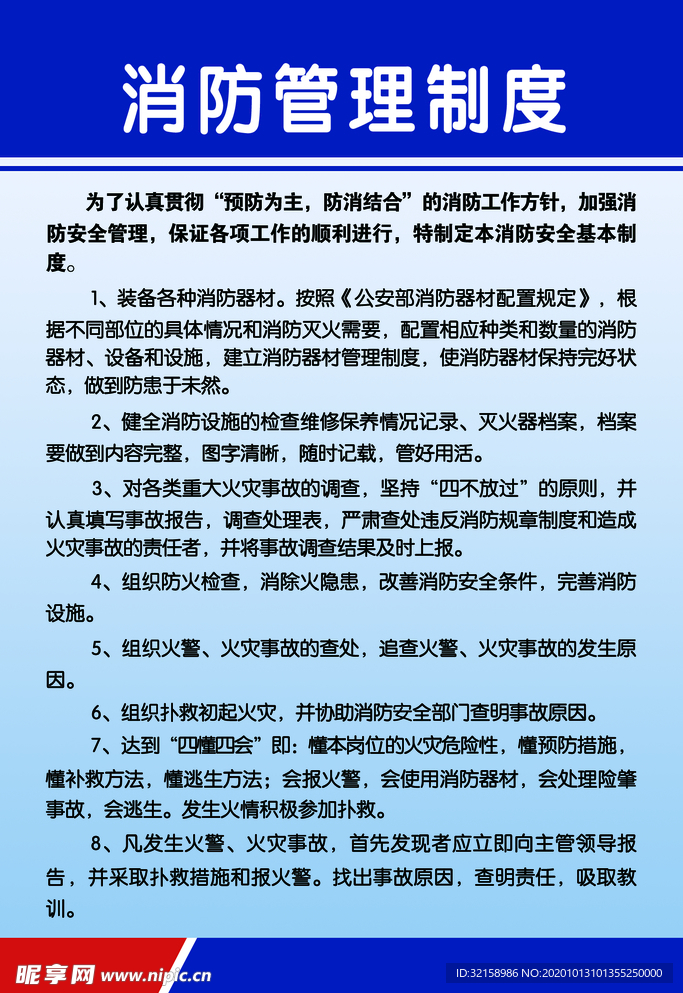 制度牌