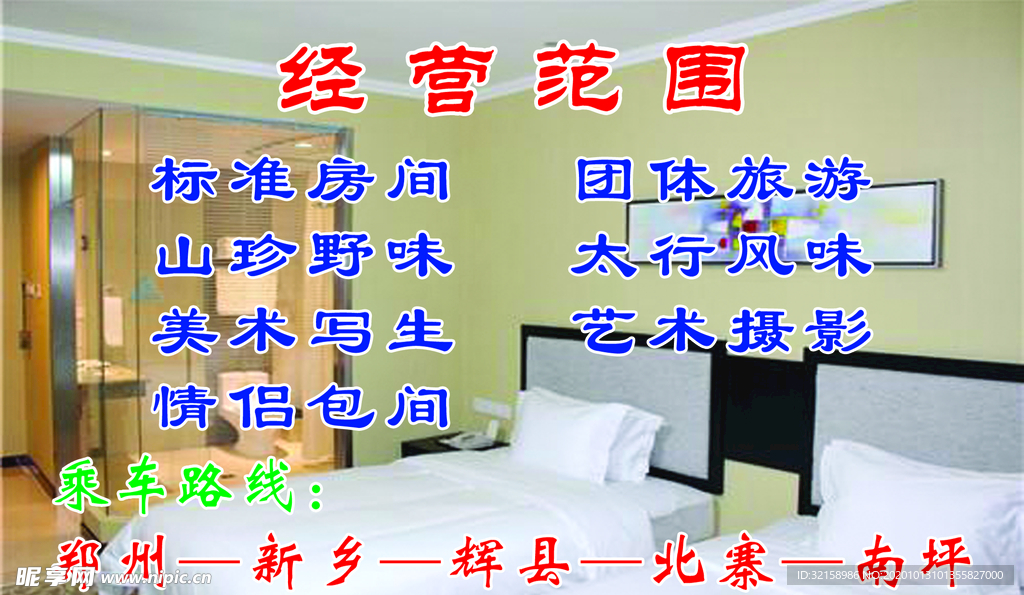 旅馆介绍