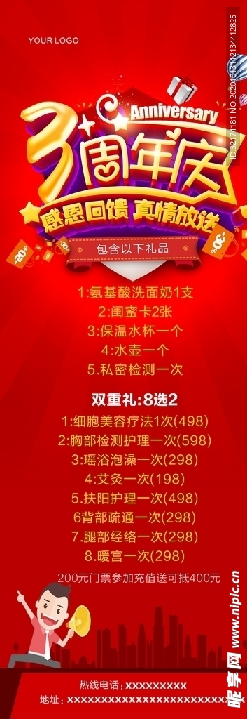 周年庆展架