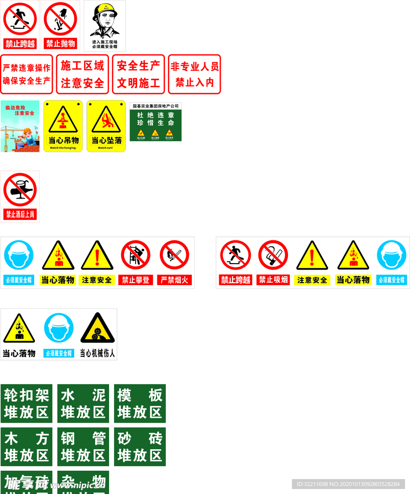 安全警示标识牌