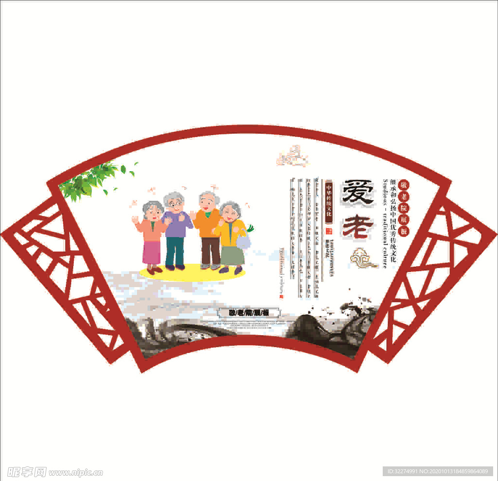 敬老