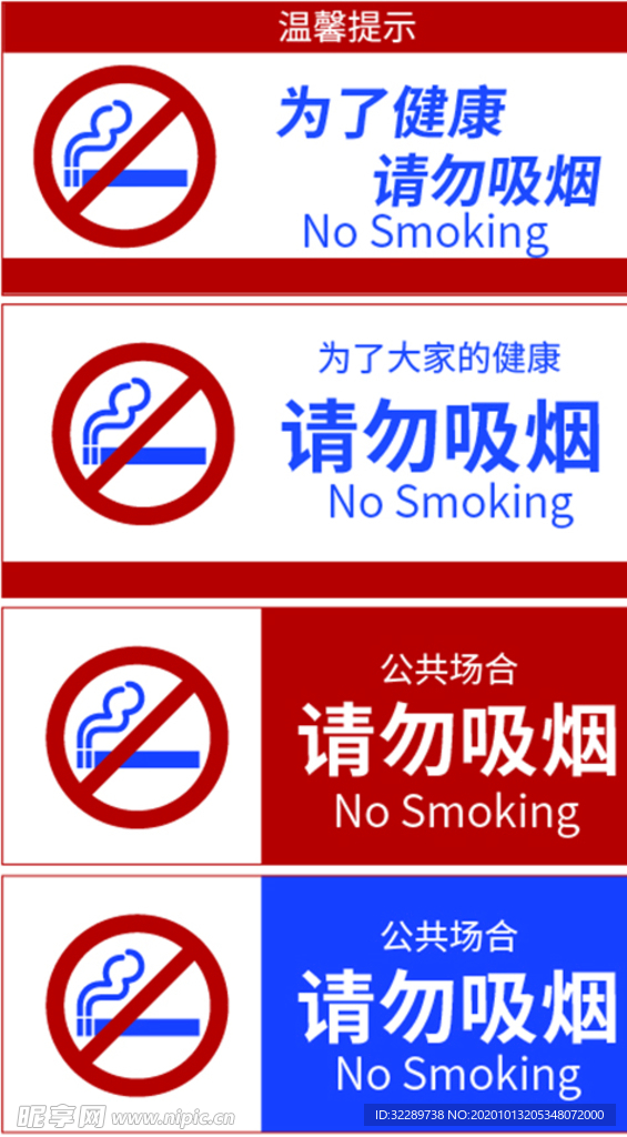 禁止吸烟