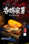 烤红薯