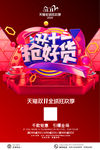 双十一抢好货