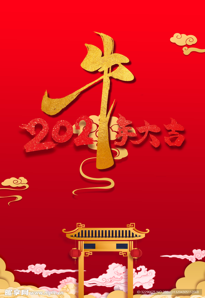 2021牛年大吉