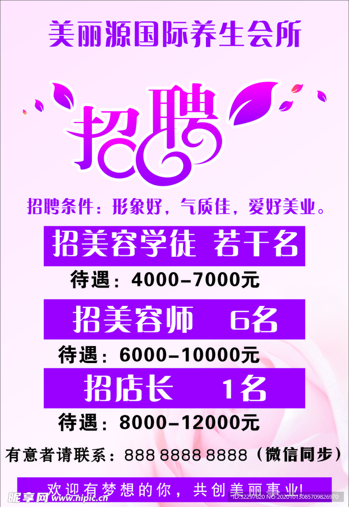 美容院招聘