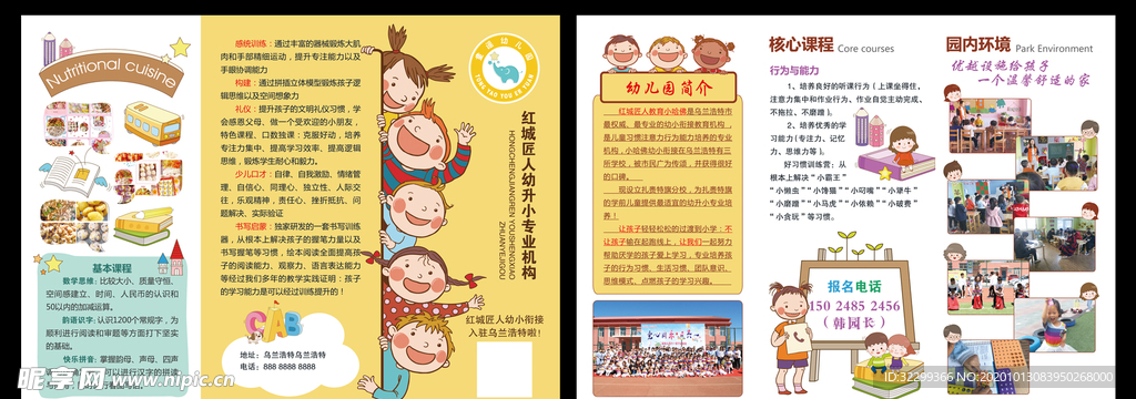 幼儿园三折页宣传单