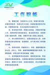 工作职能