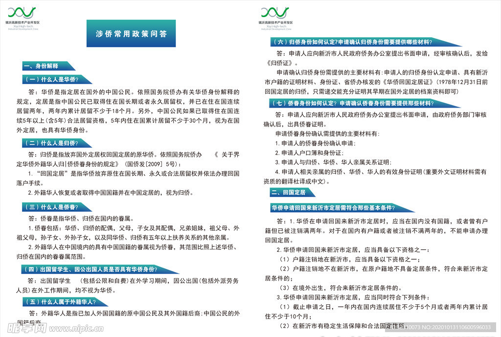 涉侨常用问答