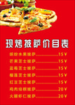 现烤披萨价目表
