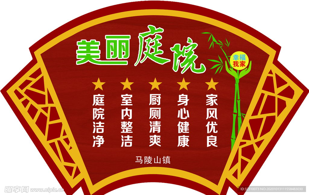 美丽庭院