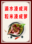 节约粮食