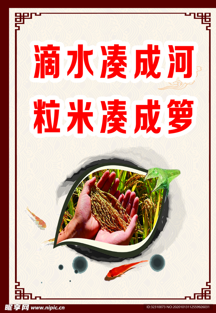 节约粮食