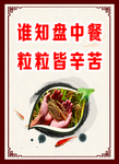 节约粮食