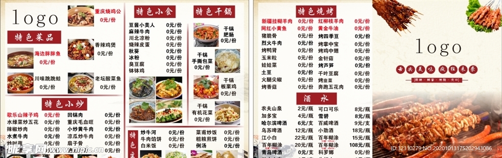 复古菜单