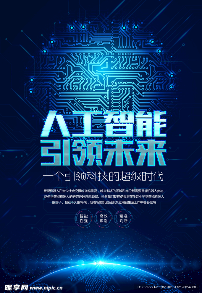 智能 科技 蓝色 海报
