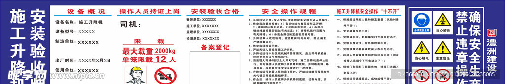 施工升降机验收牌