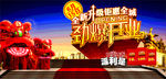 劲爆开业