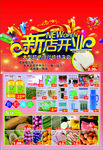 新店开业