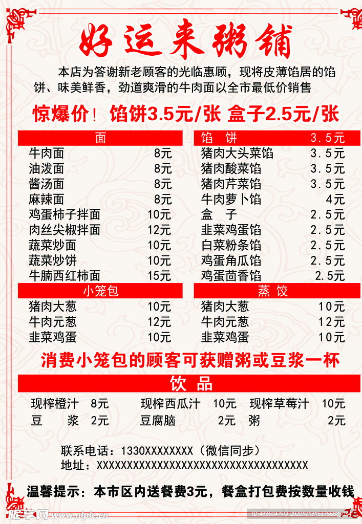 粥铺