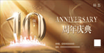 10周年庆