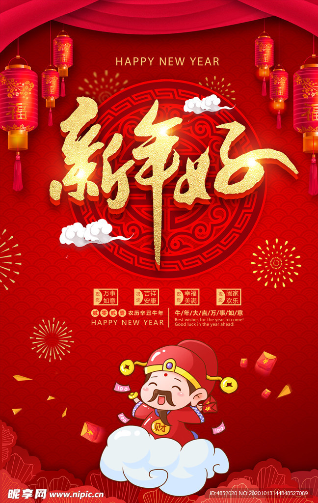 新年手机海报
