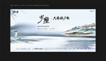 地产形象 中式山水