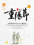 重阳节