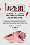 推拿养生