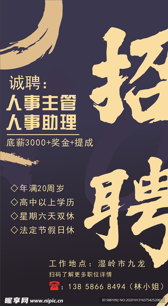 招聘