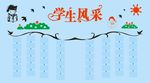 学生风采