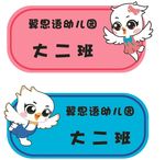 幼儿园