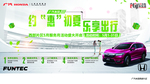 约惠初夏 乐享出行