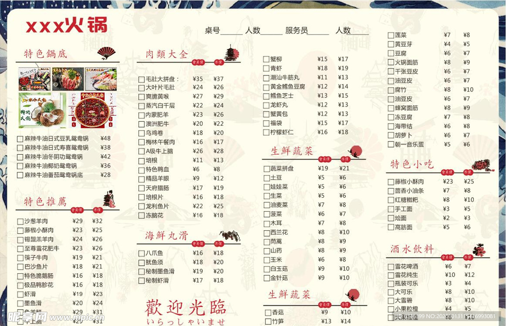 菜单 菜单素材 火锅菜单 点菜