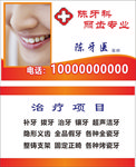 牙科名片