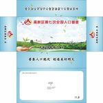 高新区人口普查抽纸盒