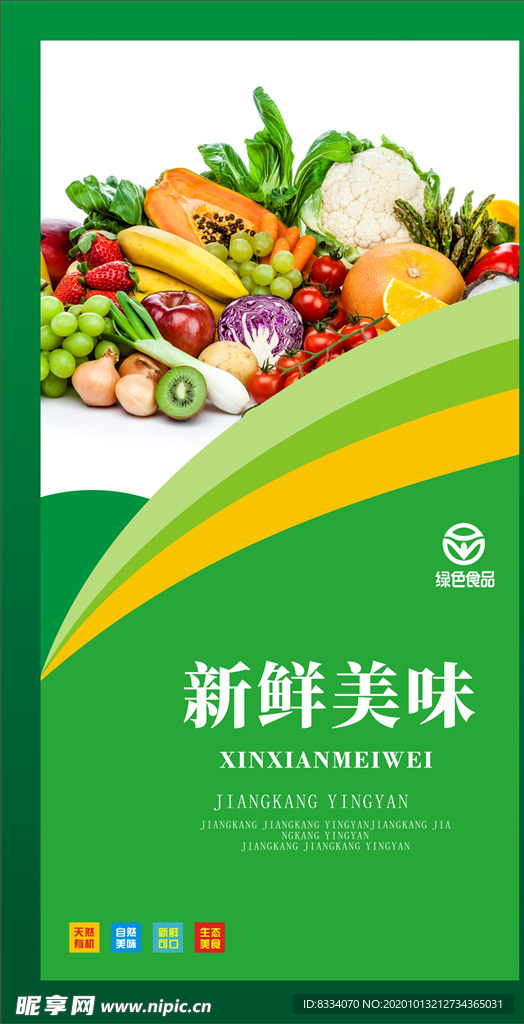 绿色蔬菜海报