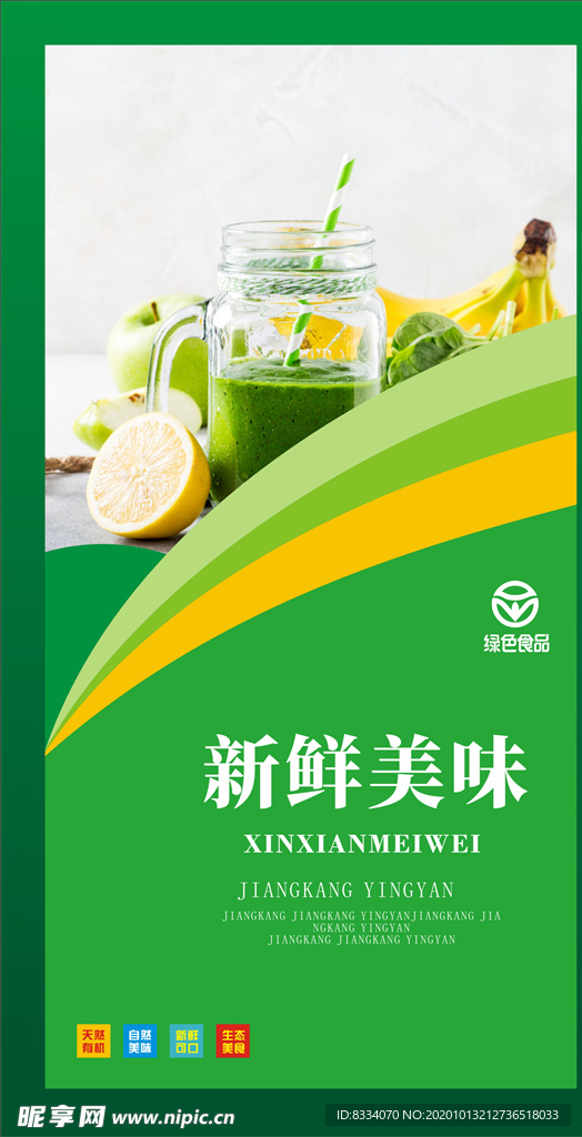 奶茶海报