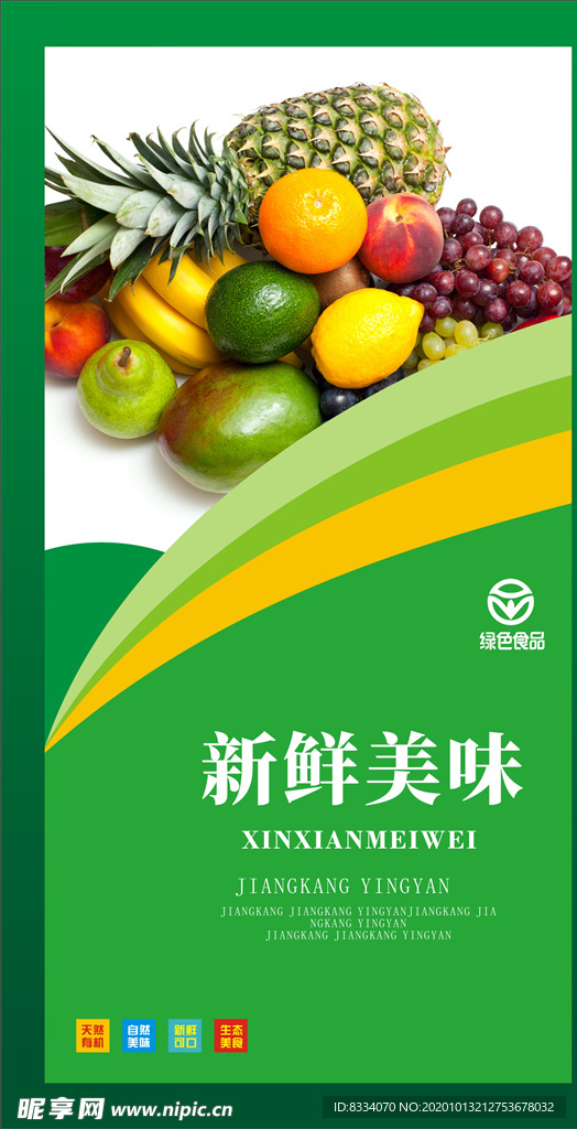 新鲜水果