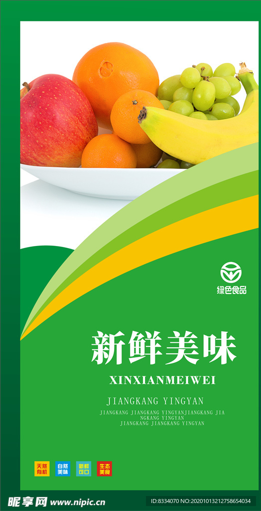 绿色蔬菜海报