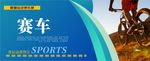 运动宣传海报