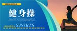运动宣传海报