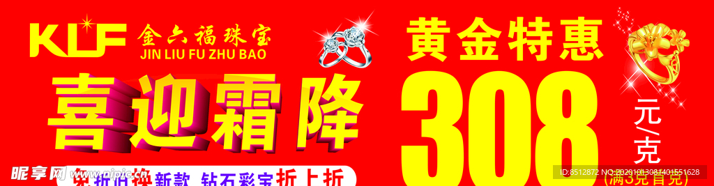 金六福珠宝