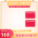 淘宝优惠促销活动主图设计