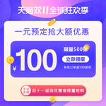 淘宝双十一促销活动主图